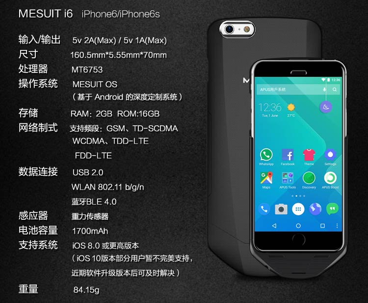 机甲（MESUIT) i6 智能手机壳 双系统/双卡双待/充电宝/手机存储 适用于iPhone6/6S 苹果创意智能外设