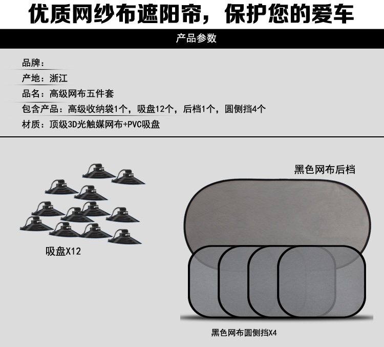 夏季热销汽车隔热遮阳挡网纱5件套