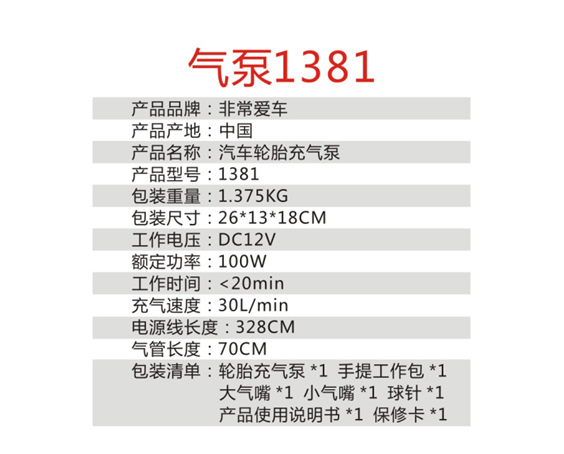 非常爱车 1381车载充气泵电动12V便携式汽车轮胎打气筒高压打气泵