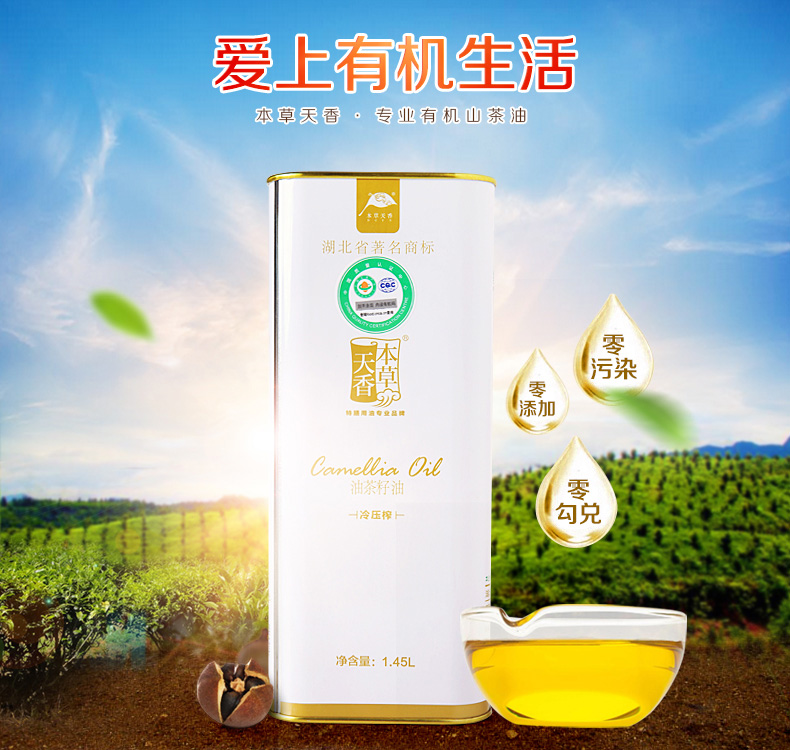 本草天香山茶油1.45L*2礼盒