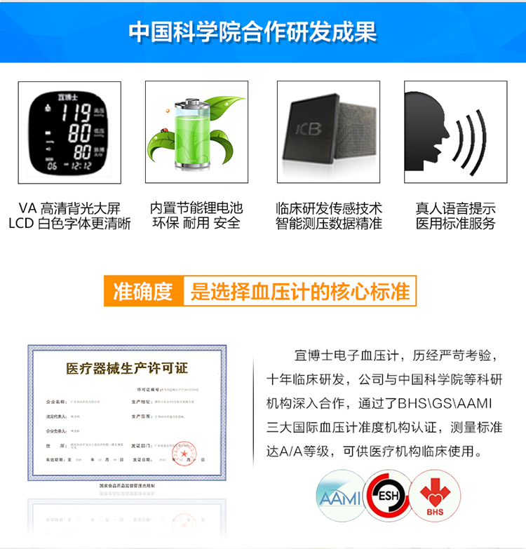 宜博士电子血压计 高清大屏语音款血压仪