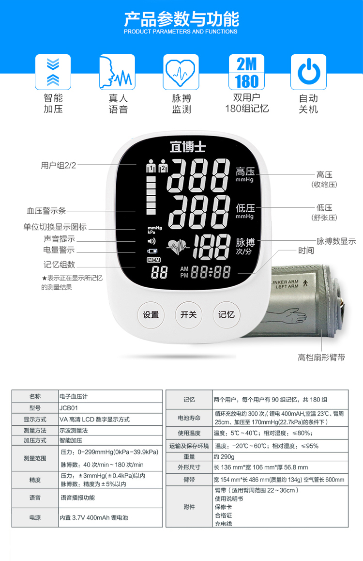 宜博士电子血压计 高清大屏语音款血压仪