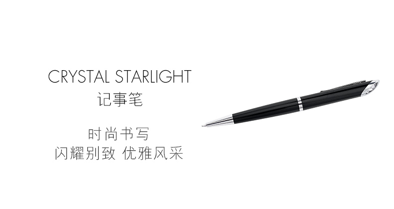 施华洛世奇学生笔Crystal Starlight 时尚不对称记事笔