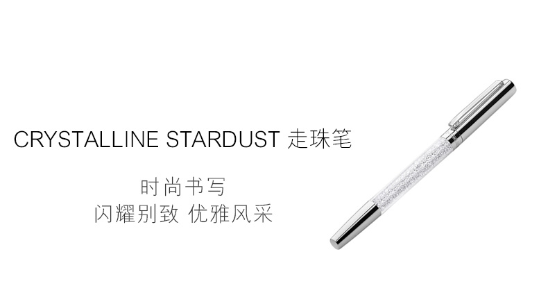 施华洛世奇 Crystalline Stardust走珠笔 商务办公笔