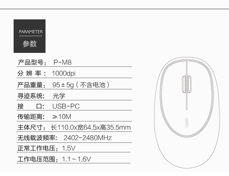 PM8 无线鼠标减压健康创意硅胶鼠标