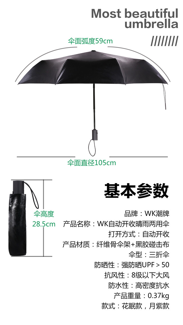 WT-U3自动开收雨晴两用伞