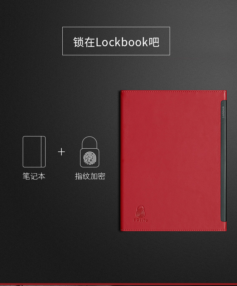 锁住小私密 Lockbook指纹锁笔记本