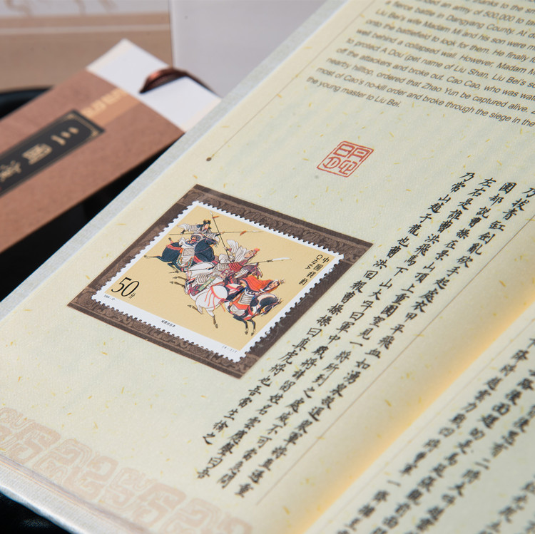 《三国志演义》丝绸彩印邮票珍藏册