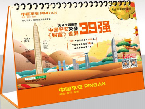 2018平安专版十三张镜光工艺大台历