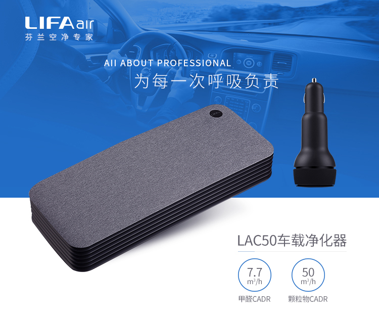 LIFAair LAC50全智能车载空气净化器KJ50G-L05 高效去除甲醛PM2.5