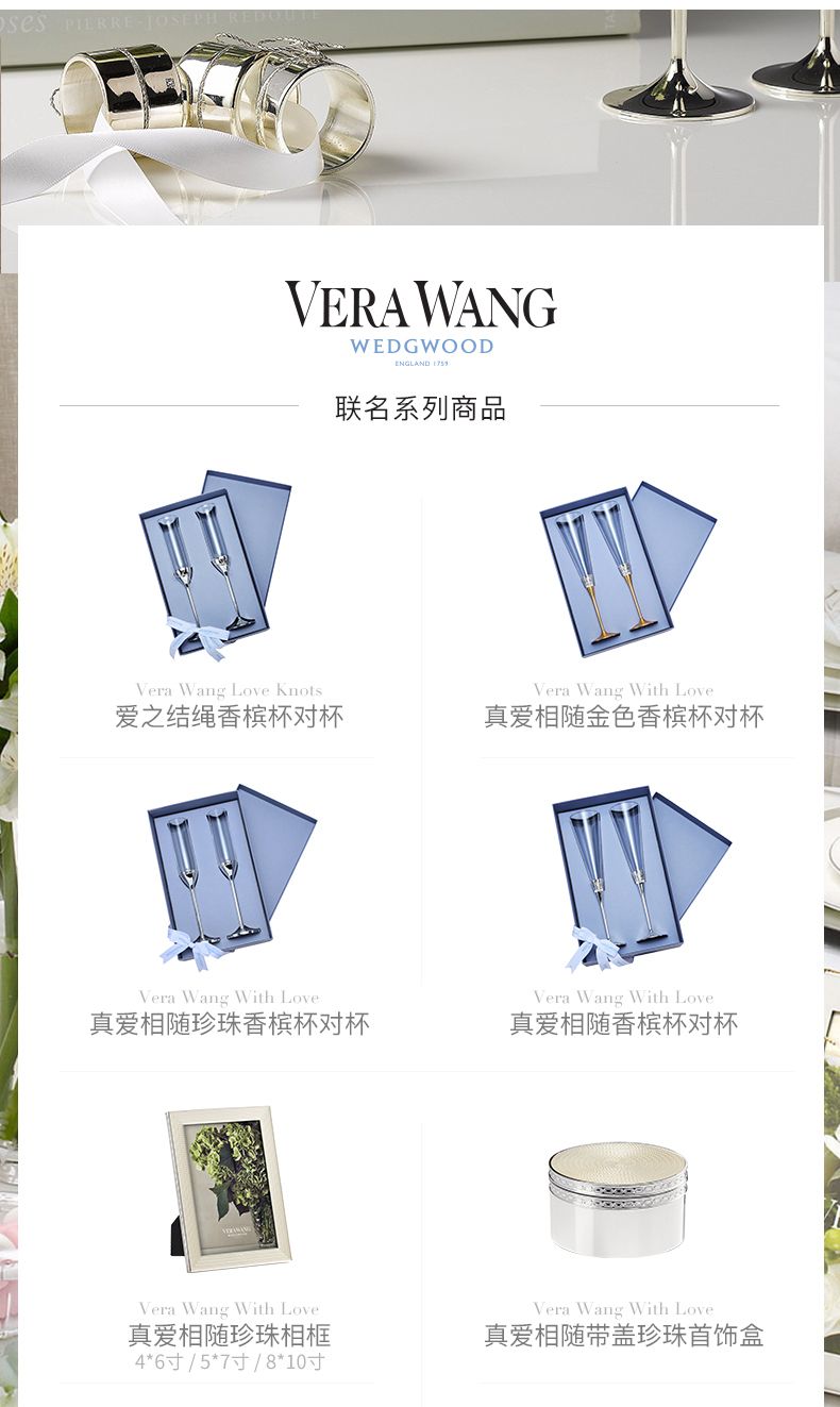 Vera Wang WEDGWOOD 联名系列商品