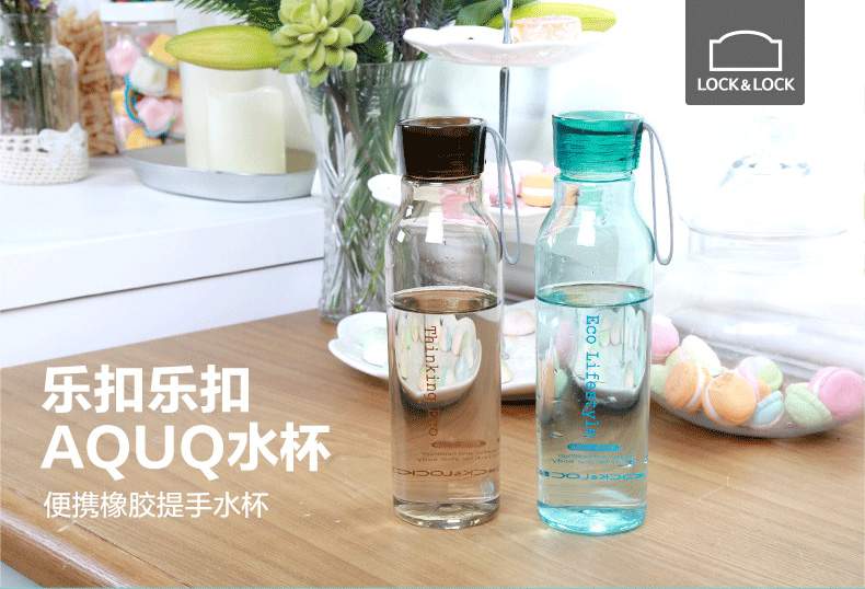 乐扣乐扣AQUA水杯 便携橡胶提手水杯