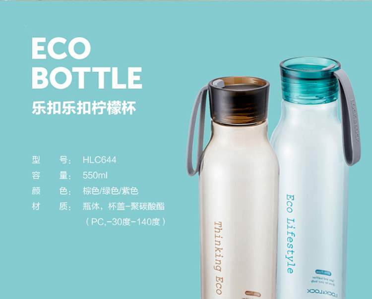 ECO BOTTLE 乐扣乐扣柠檬杯参数