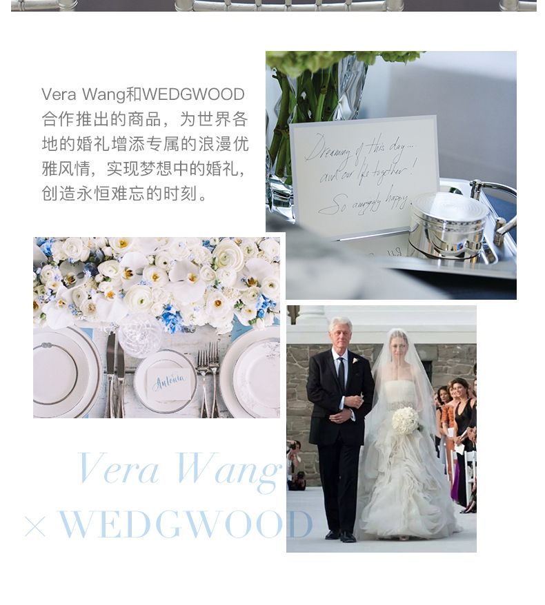 Vera Wang WEDGWOOD 合作推出的商品