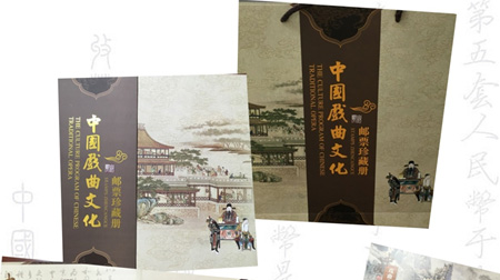 中国戏曲文化邮票册