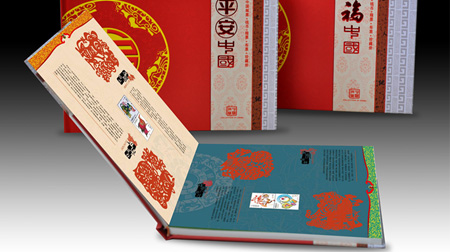 《平安中国》、《幸福中国》邮票钱币珍藏册