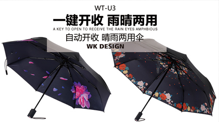 WT-U3自动开收雨晴两用伞